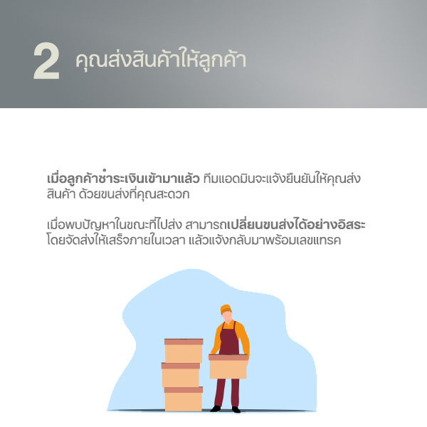 ส่งของให้ลูกค้า