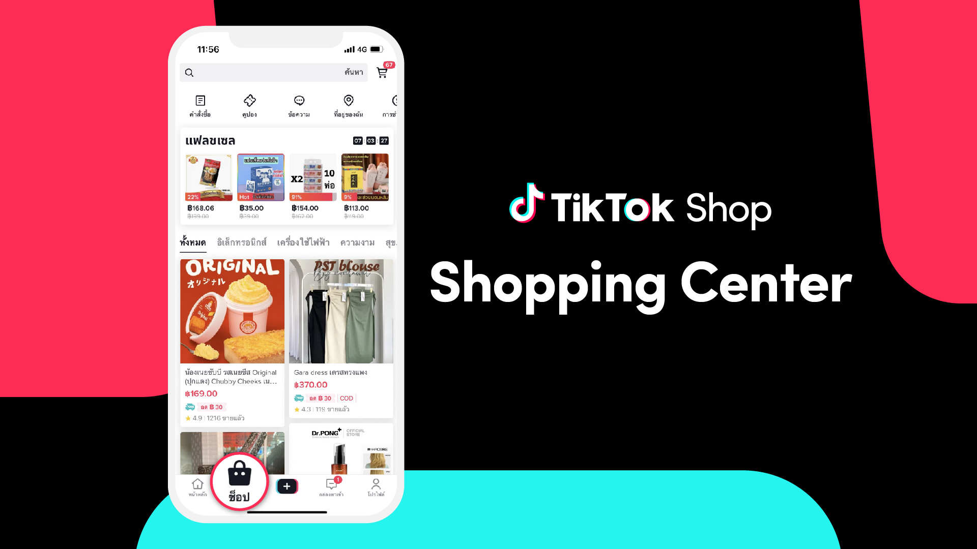 การสมัคร tiktok shop