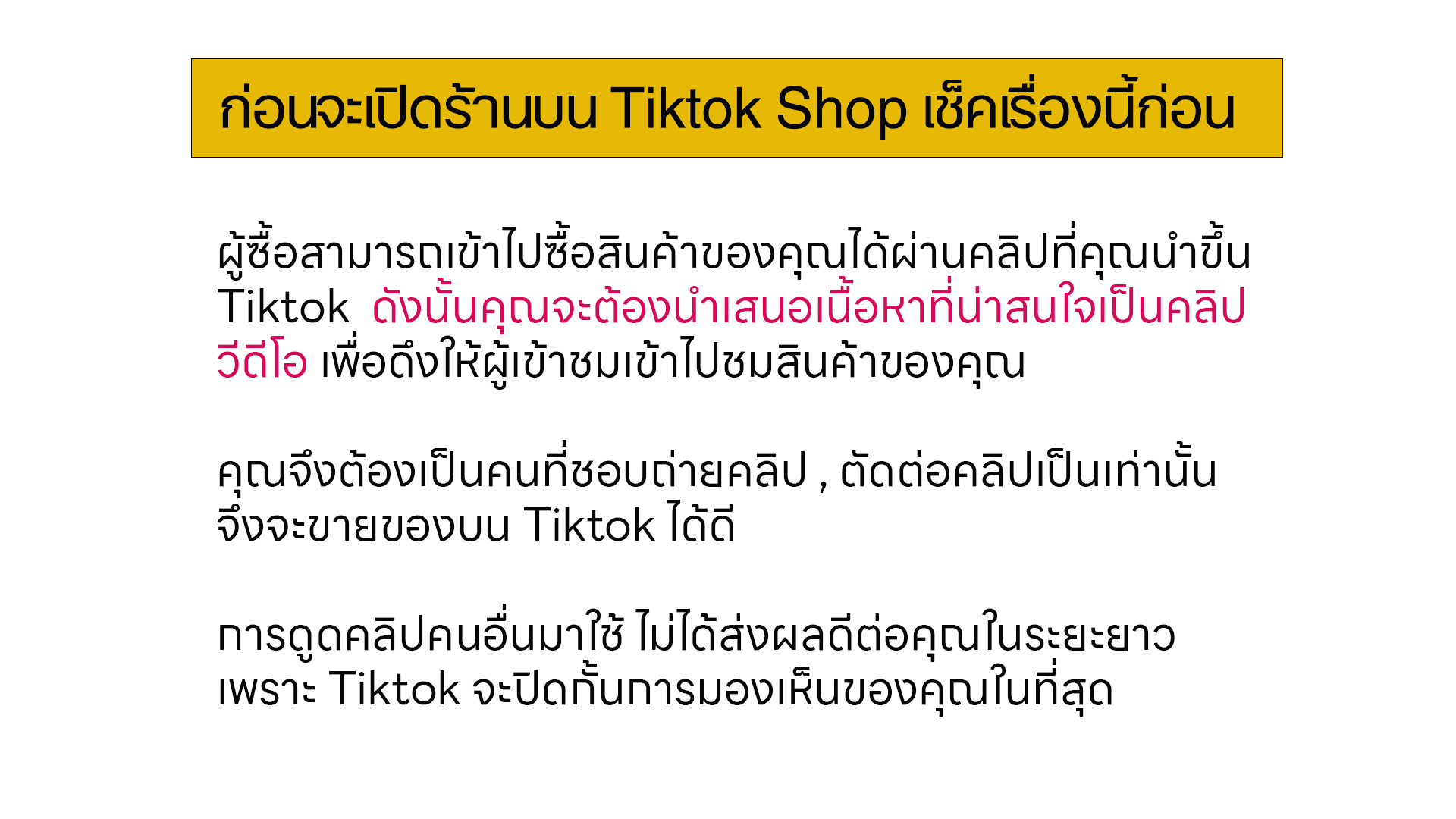 tiktok ภาพรวม