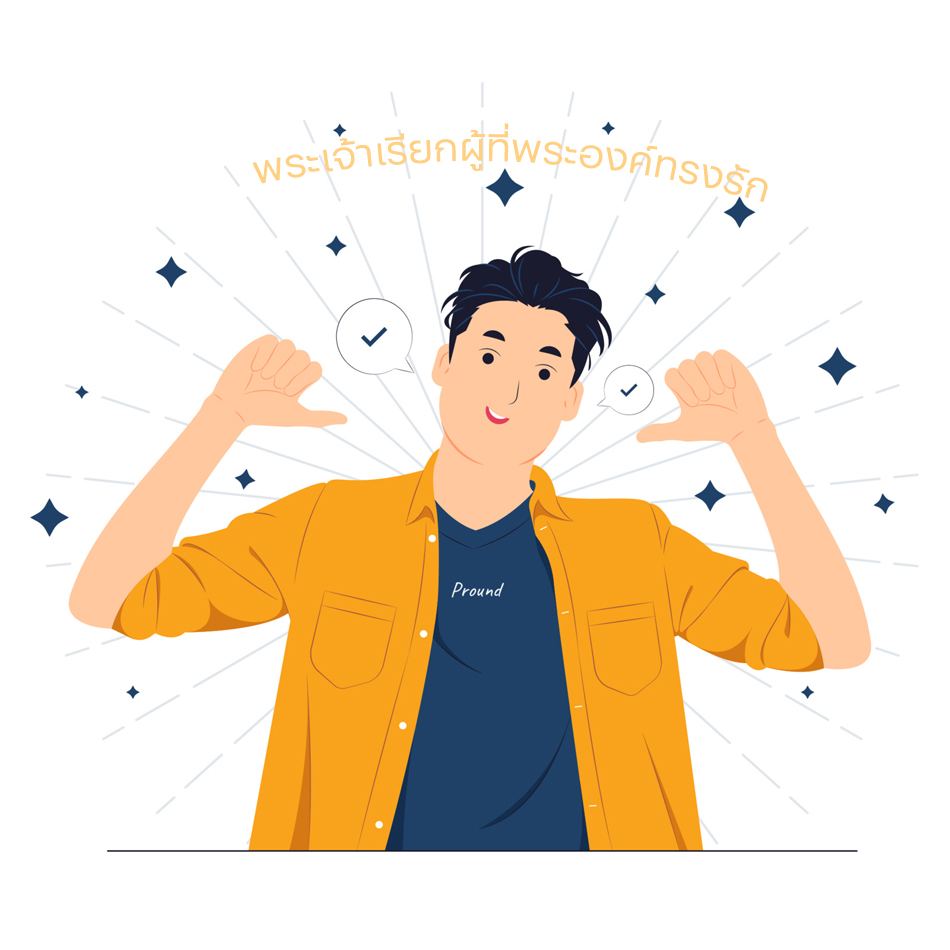 สนใจคริตศาสนา