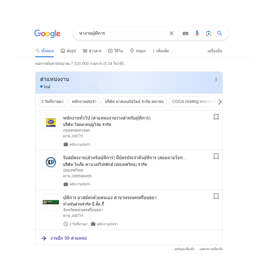 หางานให้ผู้พิการ