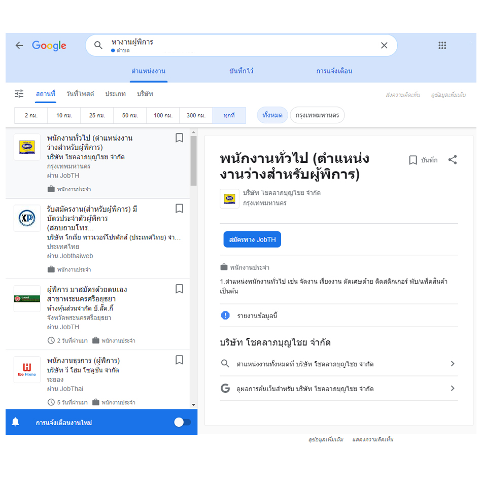 หางานให้ผู้พิการ